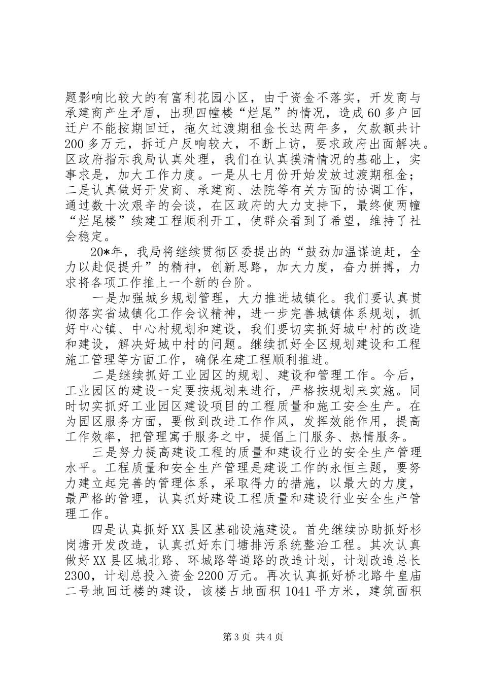 城乡规划建设和管理工作汇报_第3页