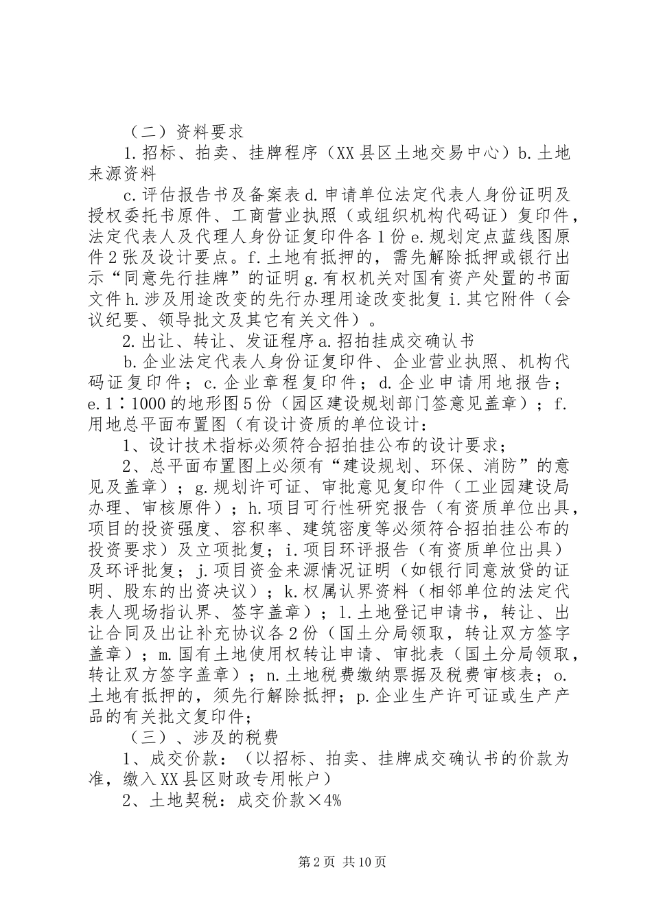 办厂计划书范文大全_第2页