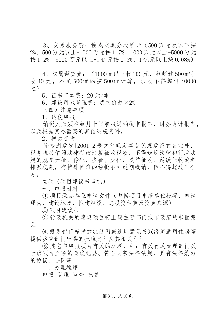 办厂计划书范文大全_第3页