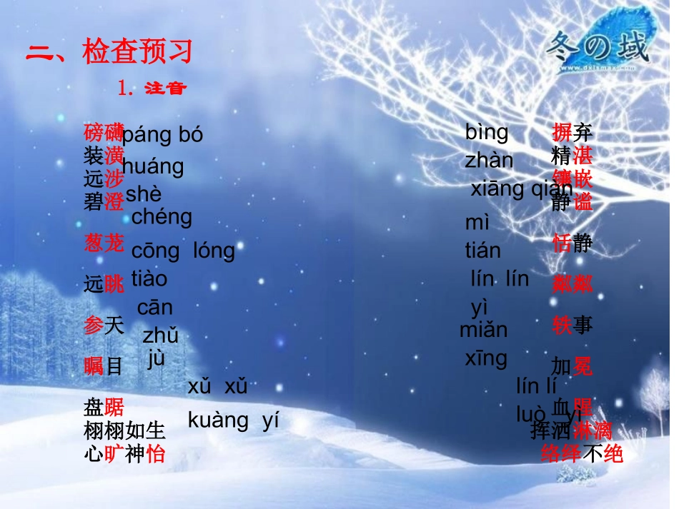 《凡尔赛宫》课件_第3页