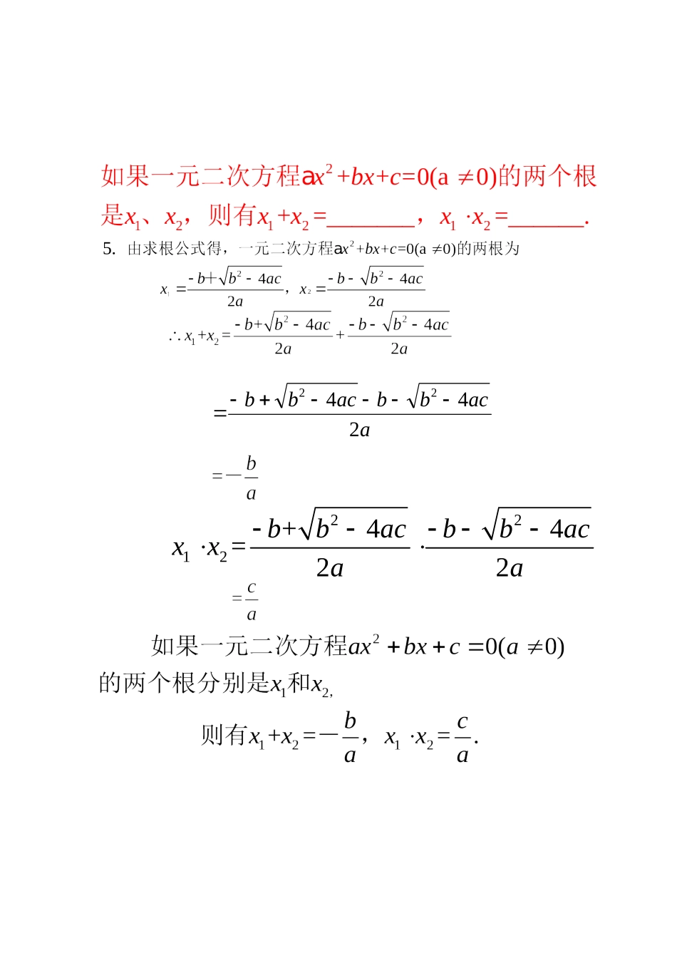根与系数的关系教案_第2页