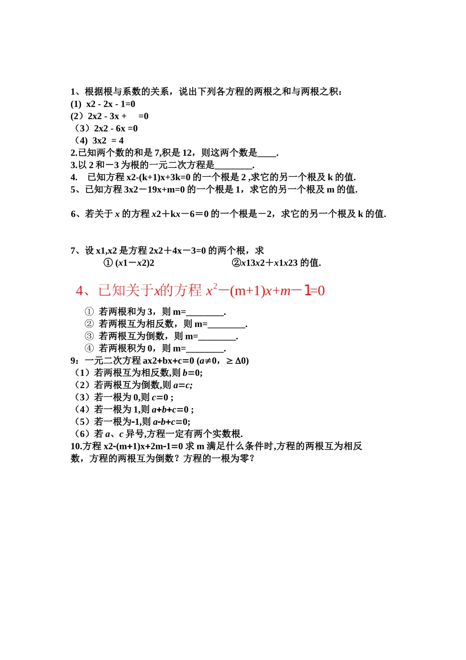 根与系数的关系教案_第3页