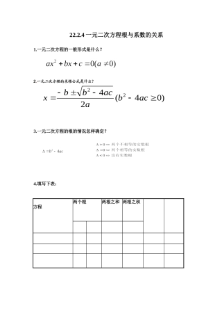 根与系数的关系教案