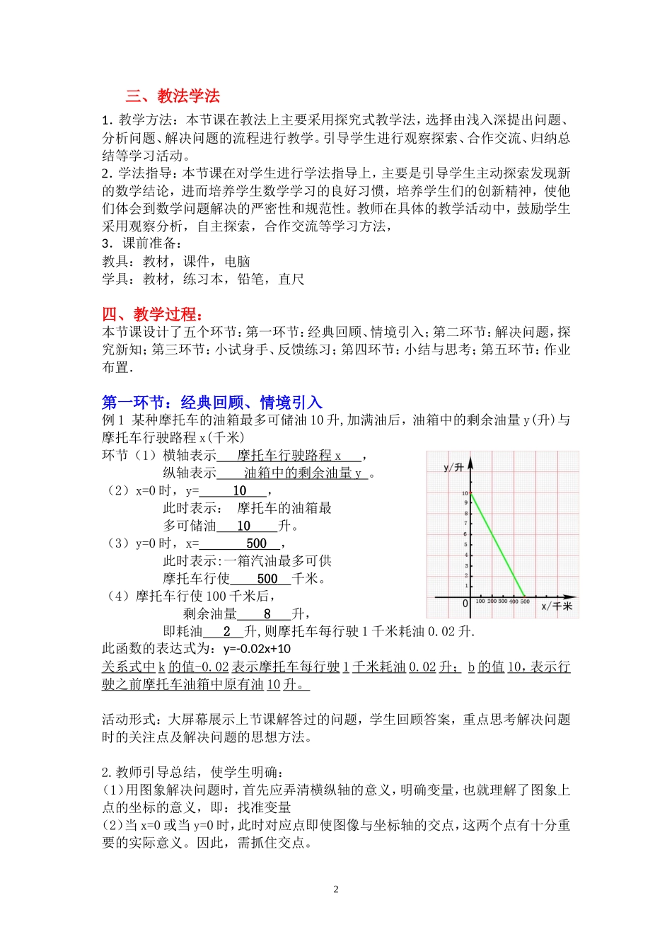 一次函数的应用第课时教学设计_第2页