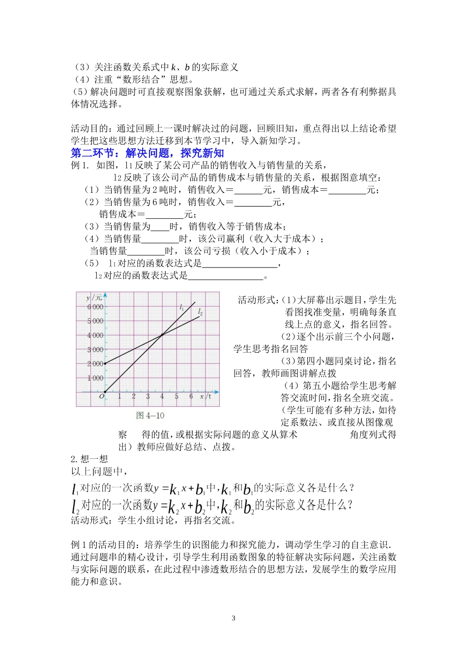 一次函数的应用第课时教学设计_第3页