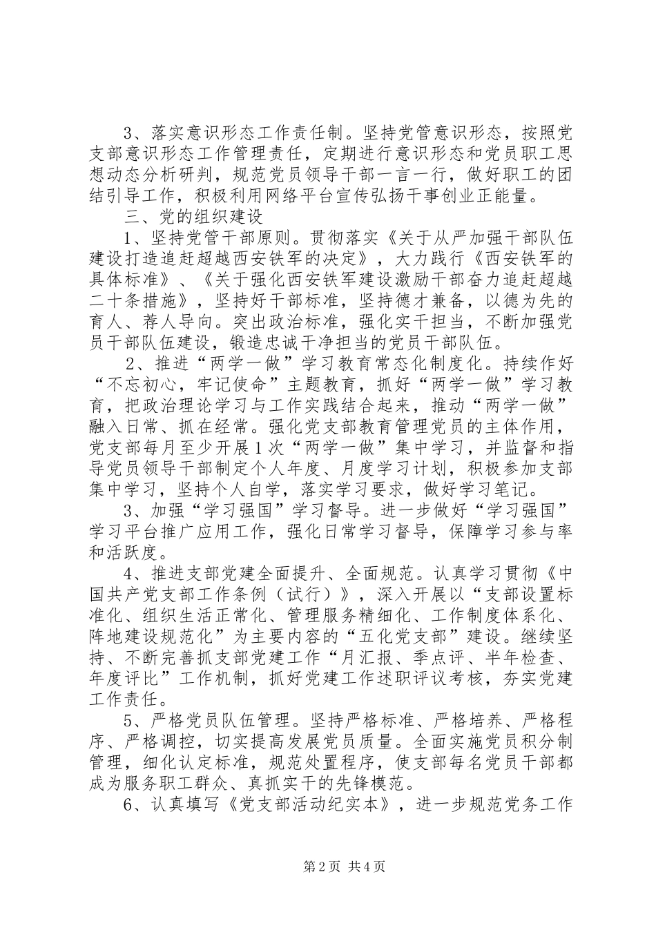 党支部XX年党建工作计划（推荐版）_第2页