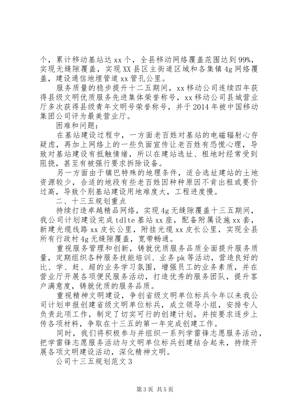 公司十三五规划范文_第3页