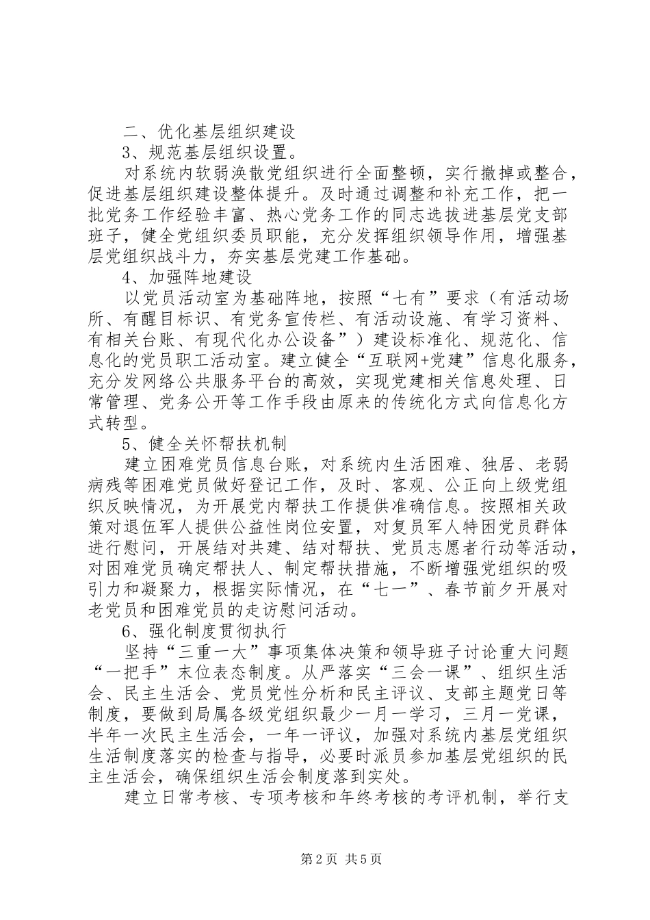 XX年党建工作计划要点（市交通运输局）_第2页