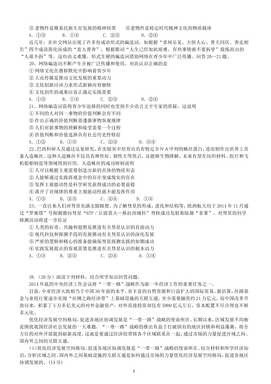 2015年高考政治模拟试卷(1)_第2页