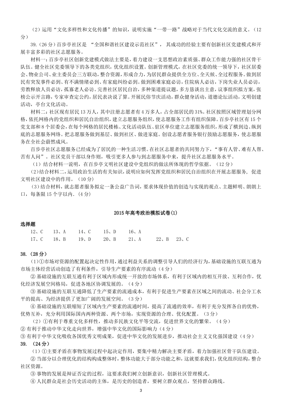 2015年高考政治模拟试卷(1)_第3页
