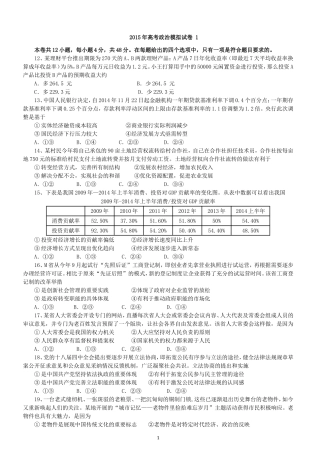 2015年高考政治模拟试卷(1)