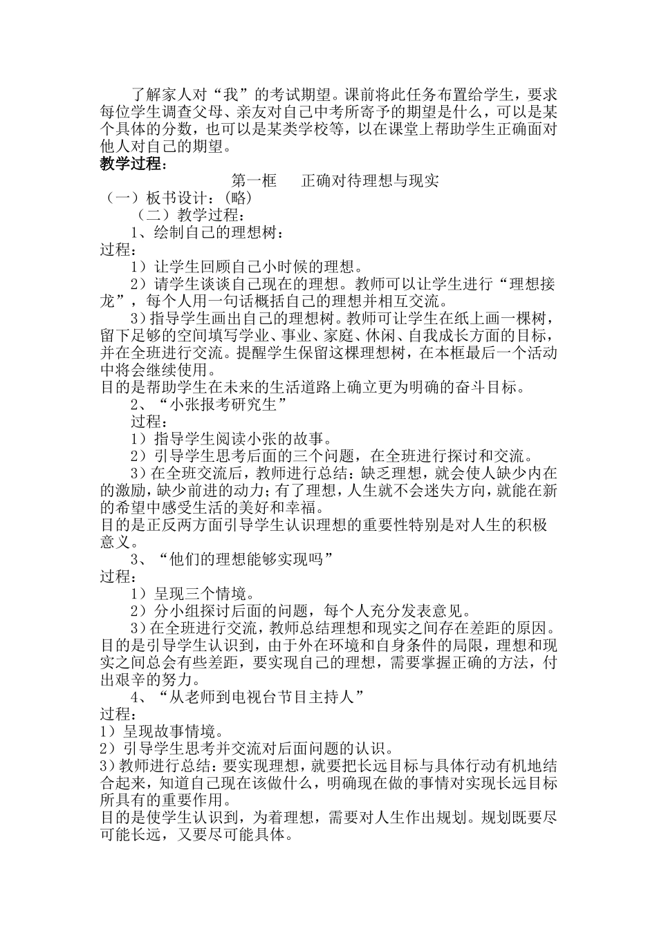 思品人教版九年级教案__第十课《选择希望人生》教案_第2页