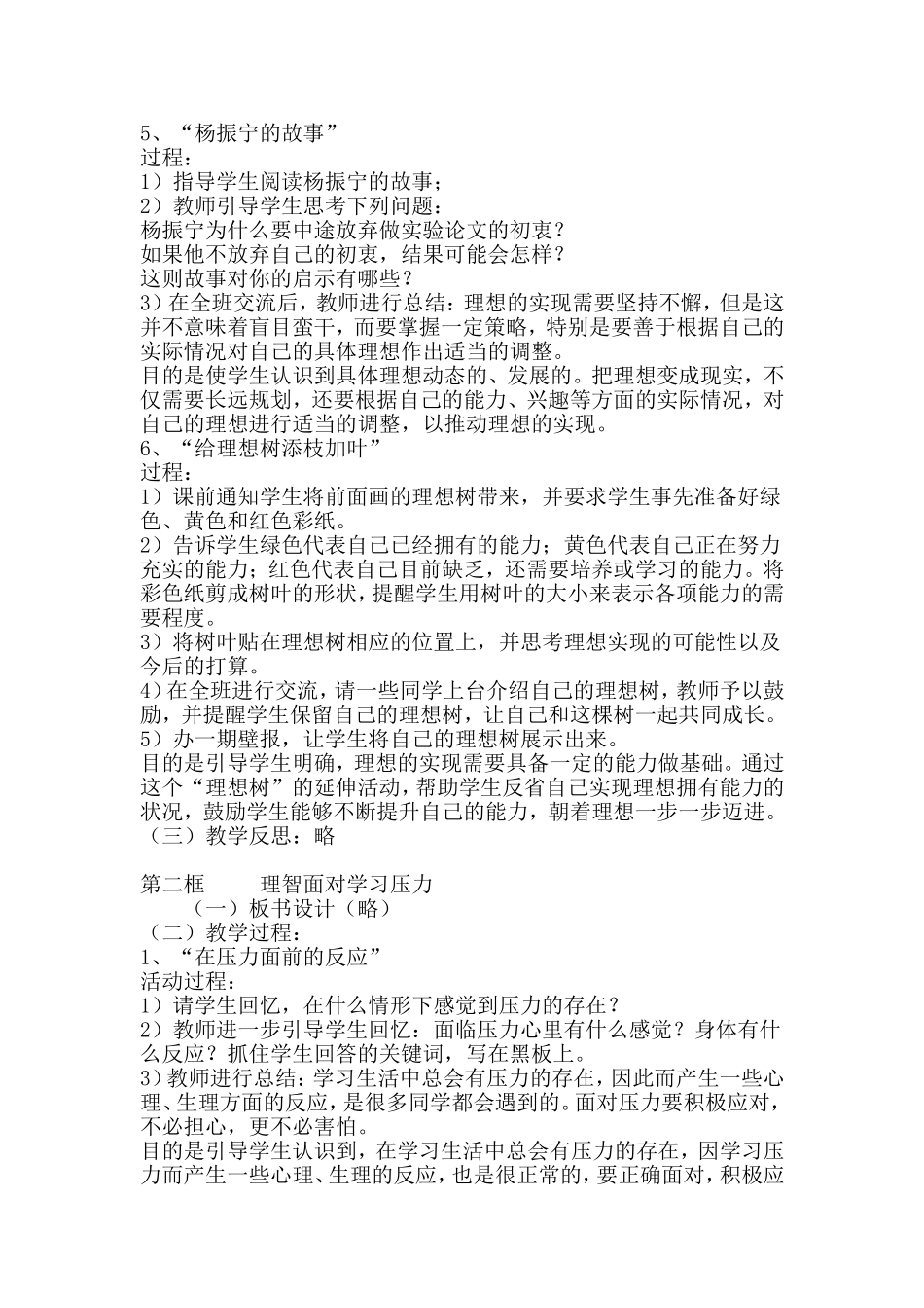 思品人教版九年级教案__第十课《选择希望人生》教案_第3页