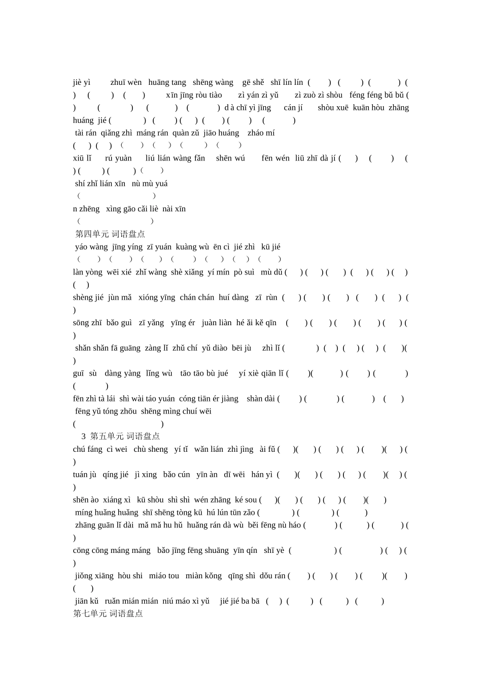 六年级上册语文词语盘点归类_第2页