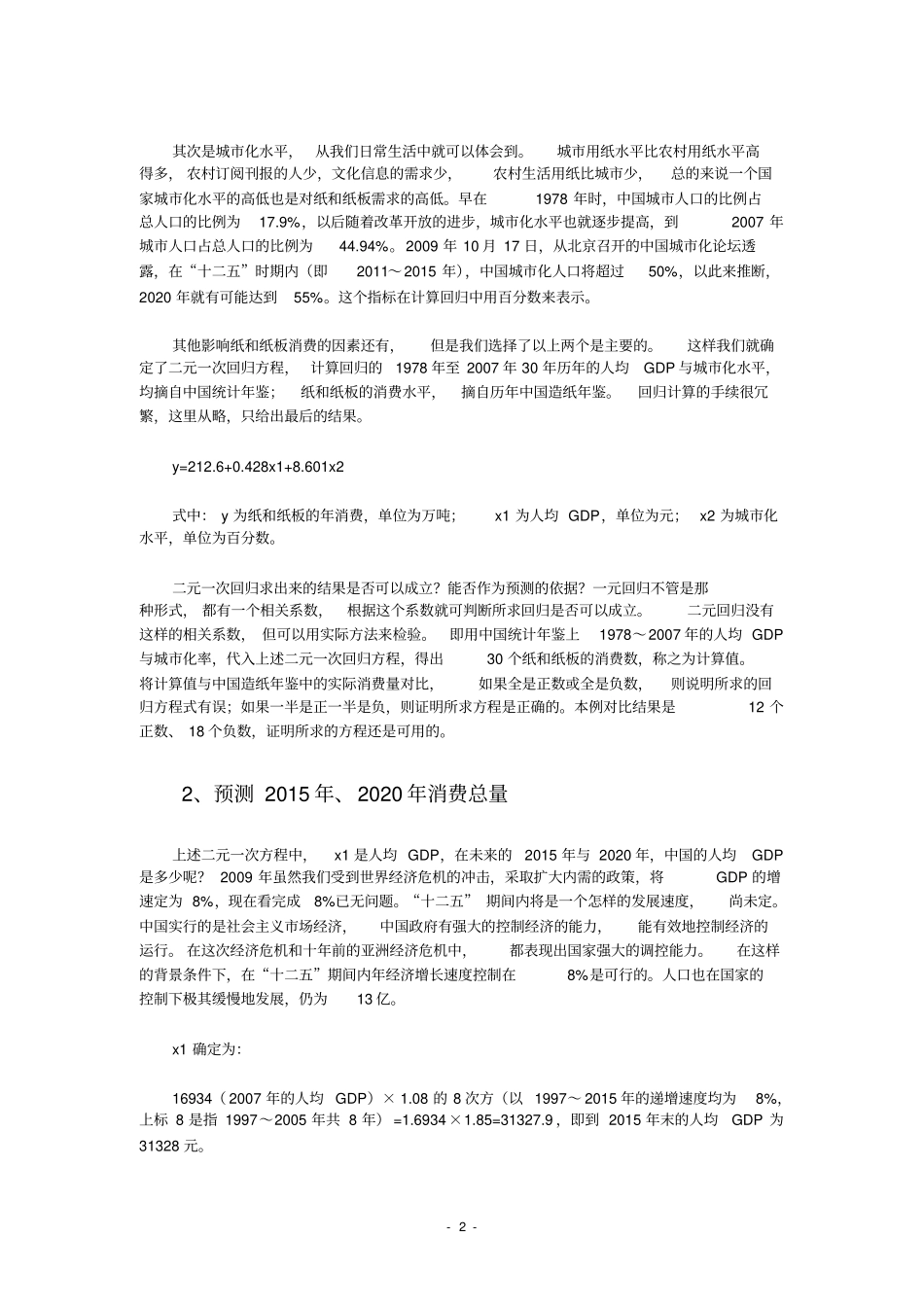 中国造纸工业2020年发展情况预测_第2页