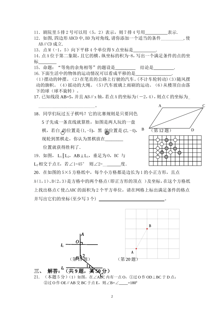 七年级数学第一次月考试卷_第2页