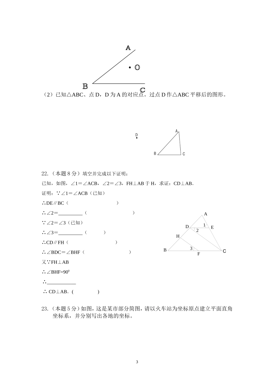 七年级数学第一次月考试卷_第3页
