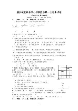 七年级数学第一次月考试卷