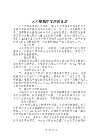 人力资源年度培训计划