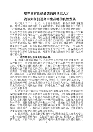 争做有良好品德的跨世纪人才