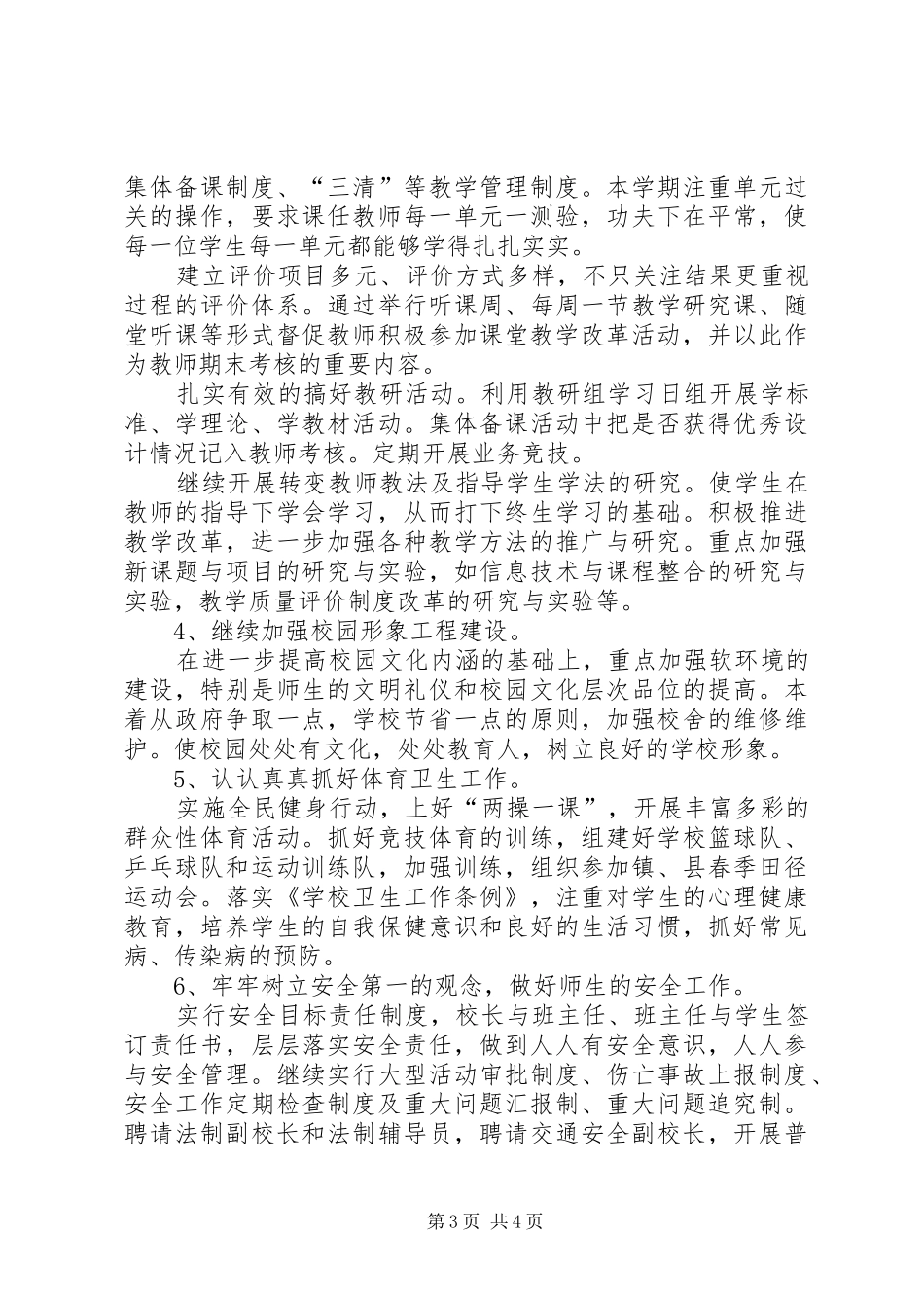 中学的工作计划范文_第3页