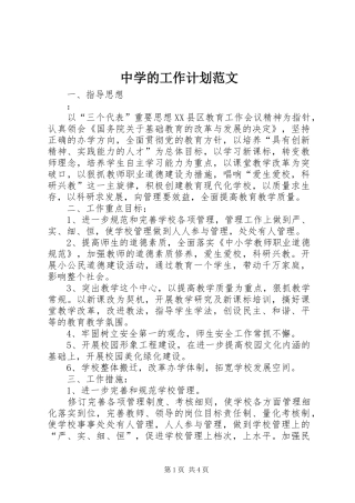 中学的工作计划范文
