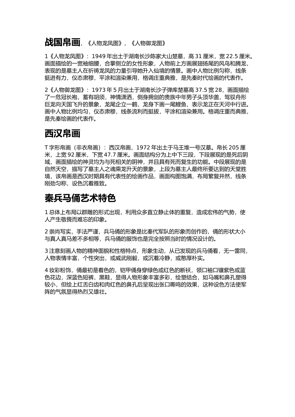 战国帛画,秦兵马俑_第1页
