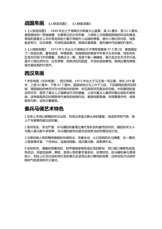 战国帛画,秦兵马俑