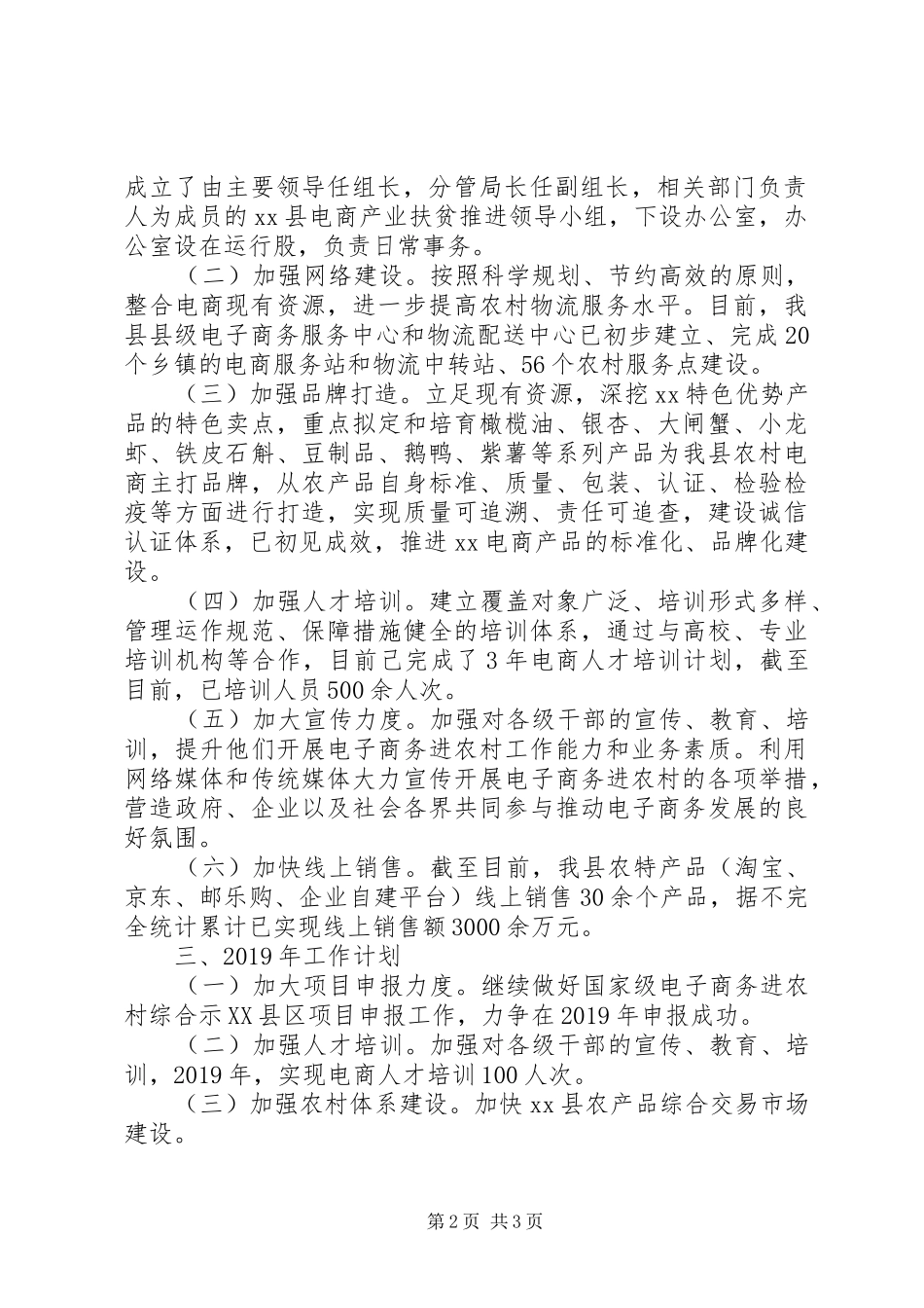 商务扶贫XX年总结及XX年工作计划_第2页