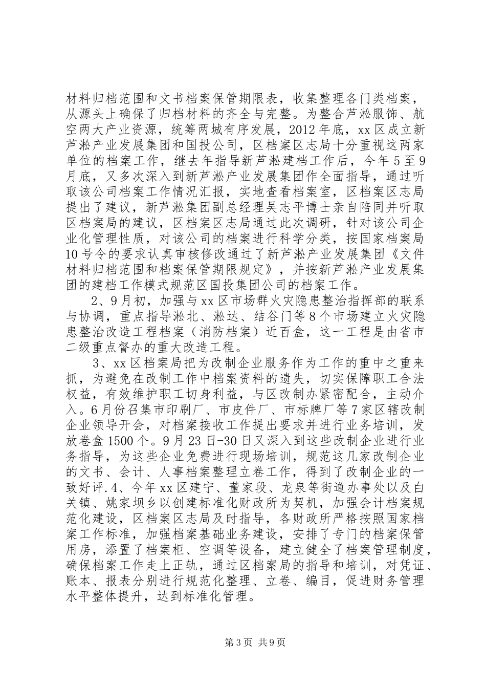 XX年区档案局工作总结与XX年工作计划_第3页