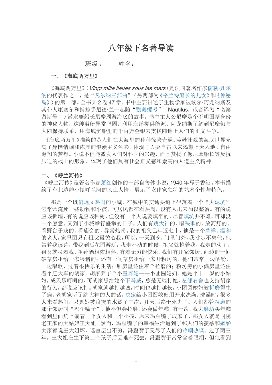 八年级下名著导读_第1页