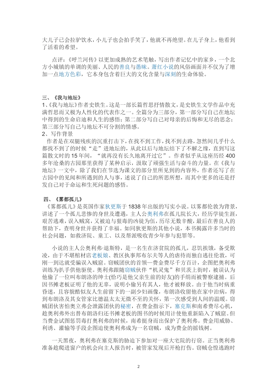 八年级下名著导读_第2页