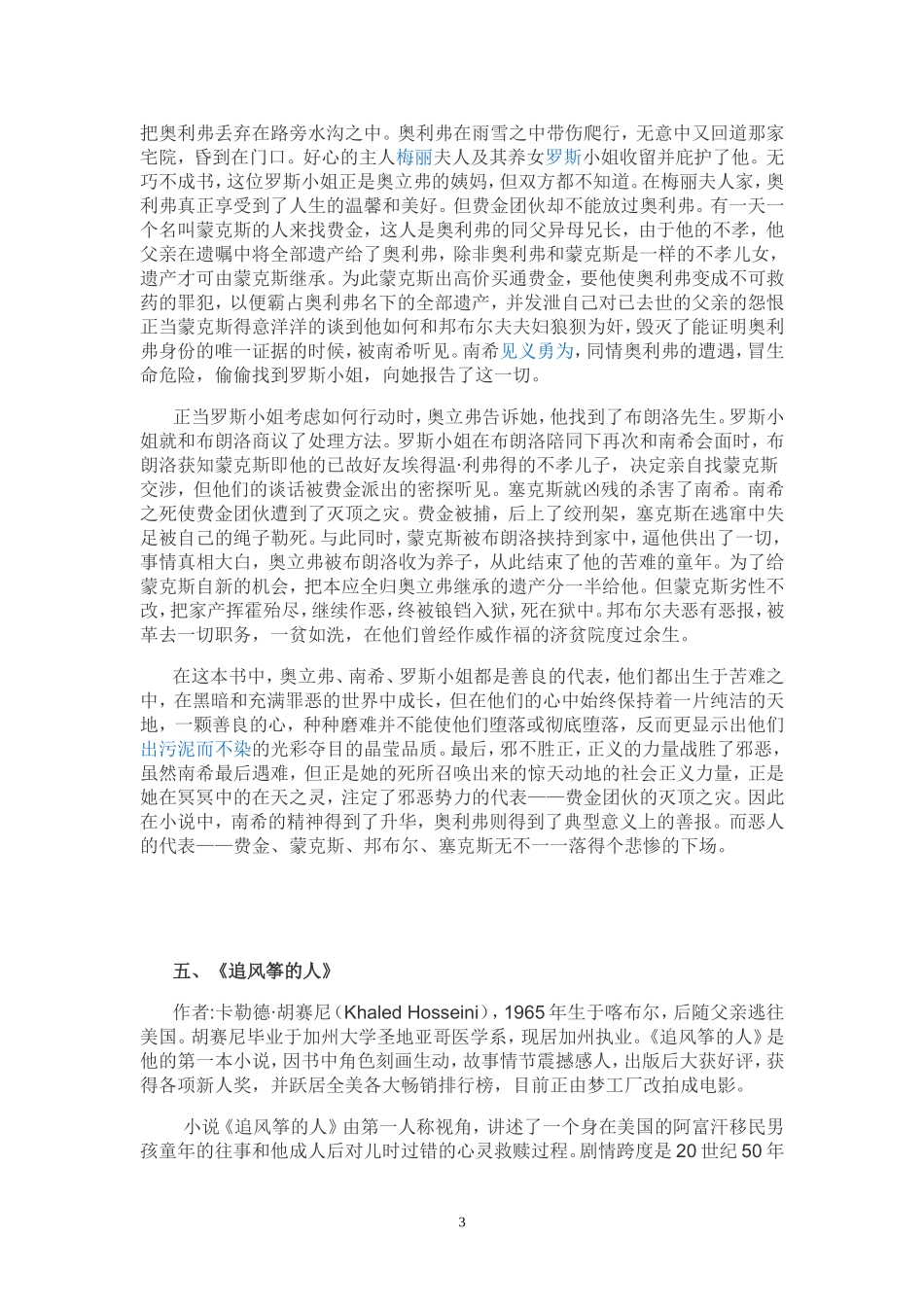 八年级下名著导读_第3页