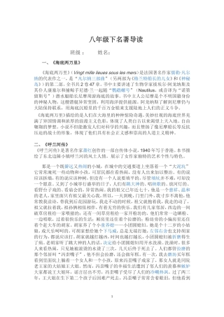 八年级下名著导读