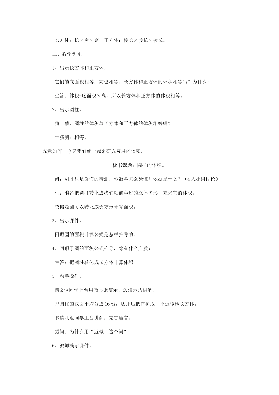 《圆柱的体积》教学设计_第2页