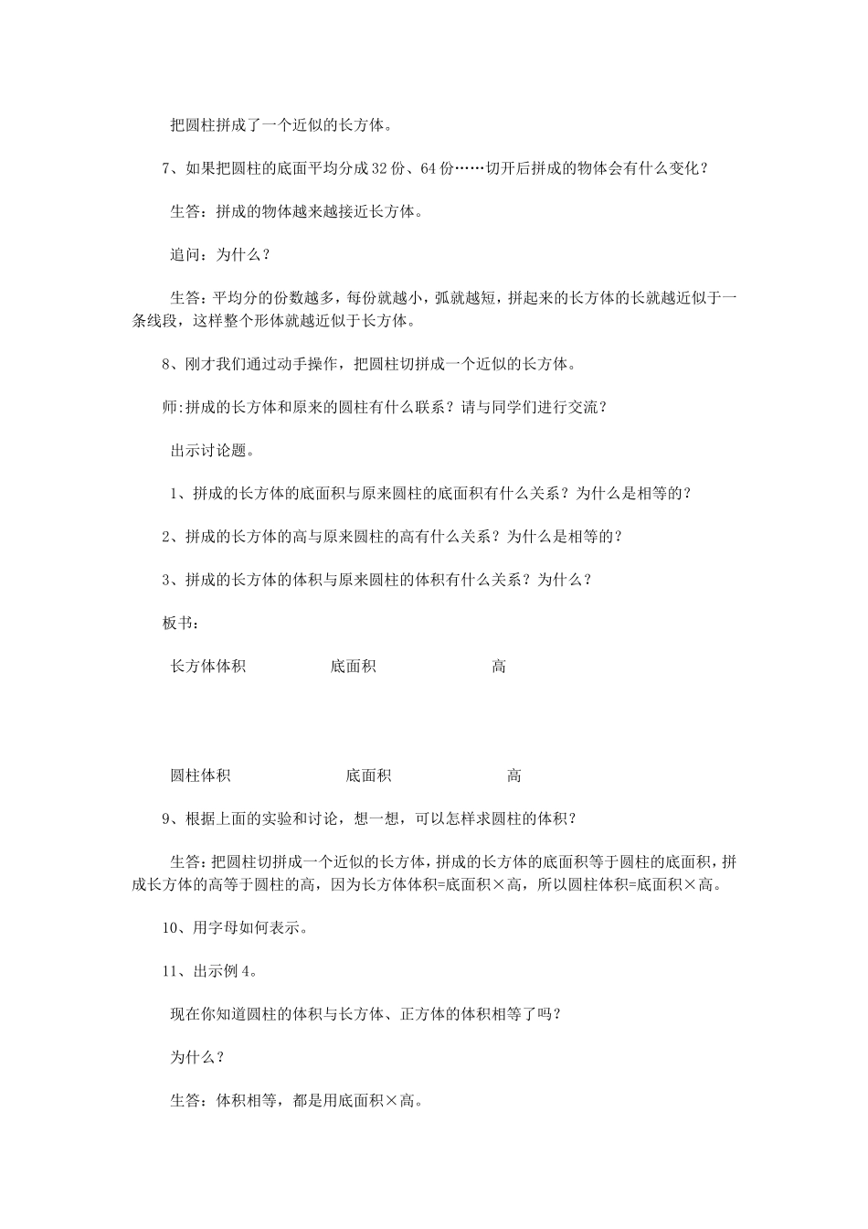 《圆柱的体积》教学设计_第3页