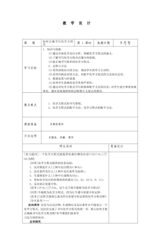 如何正确书写化学方程式 (2)