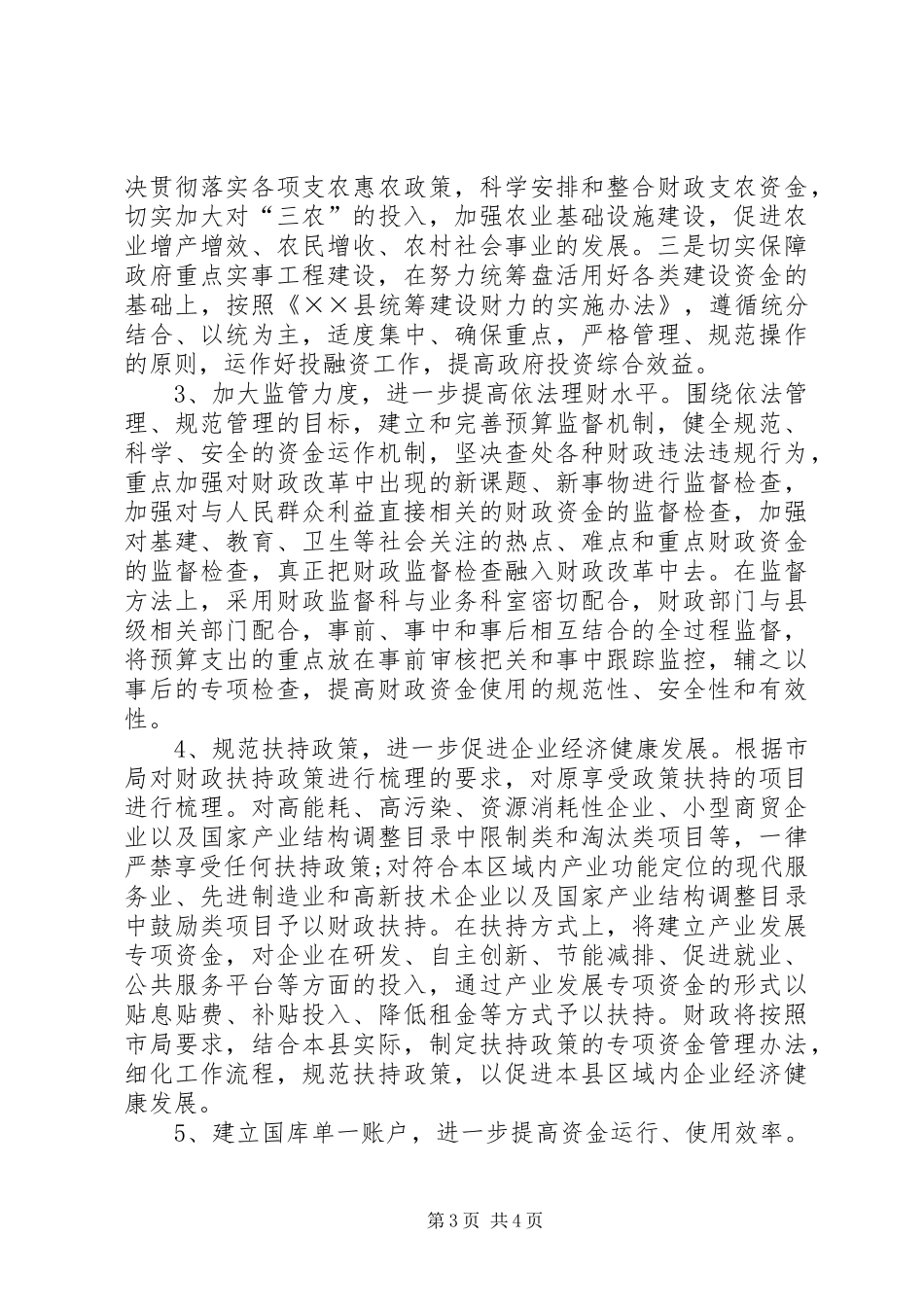 县财政局优化管理工作计划_第3页