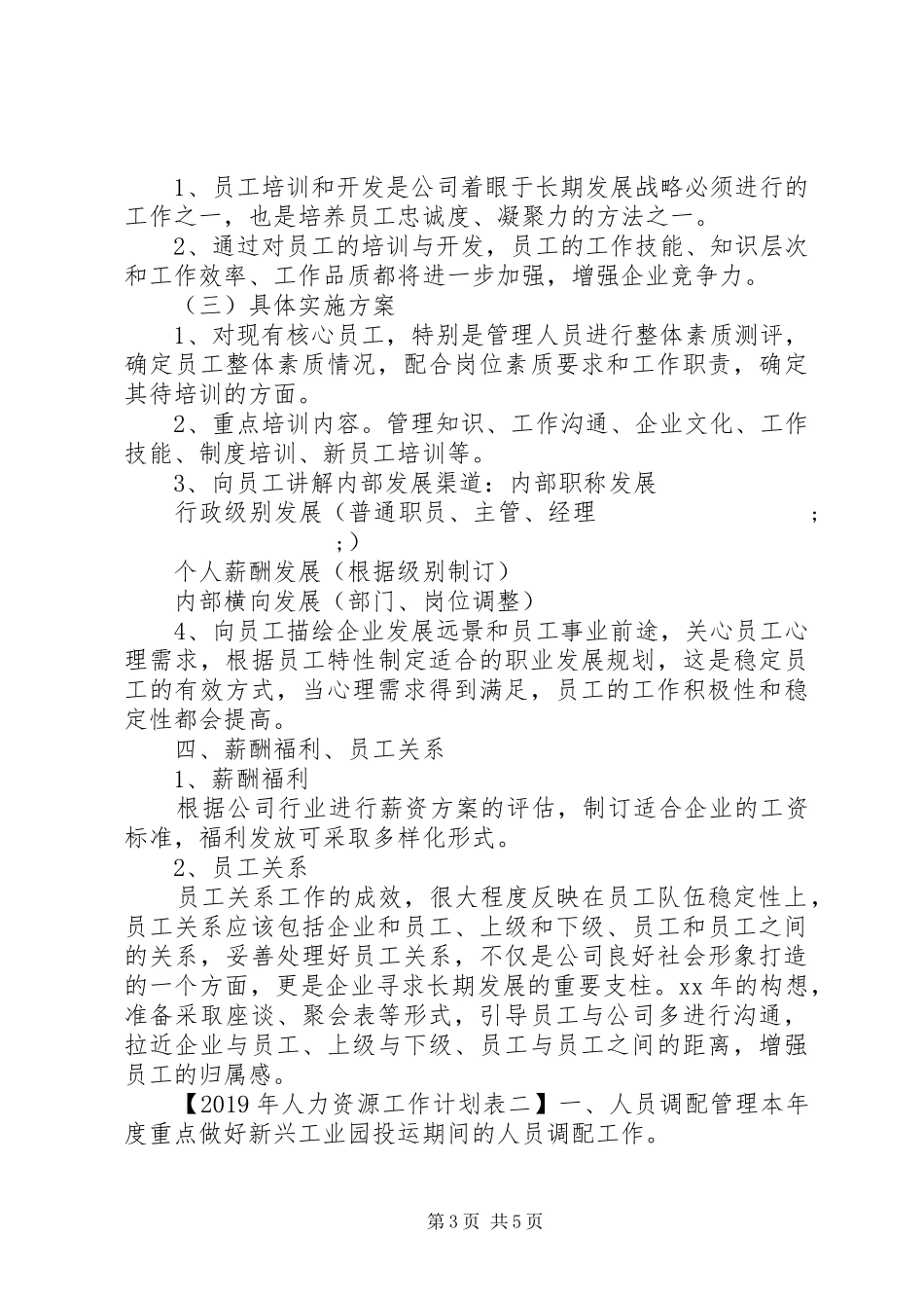 XX年人力资源工作计划表_第3页