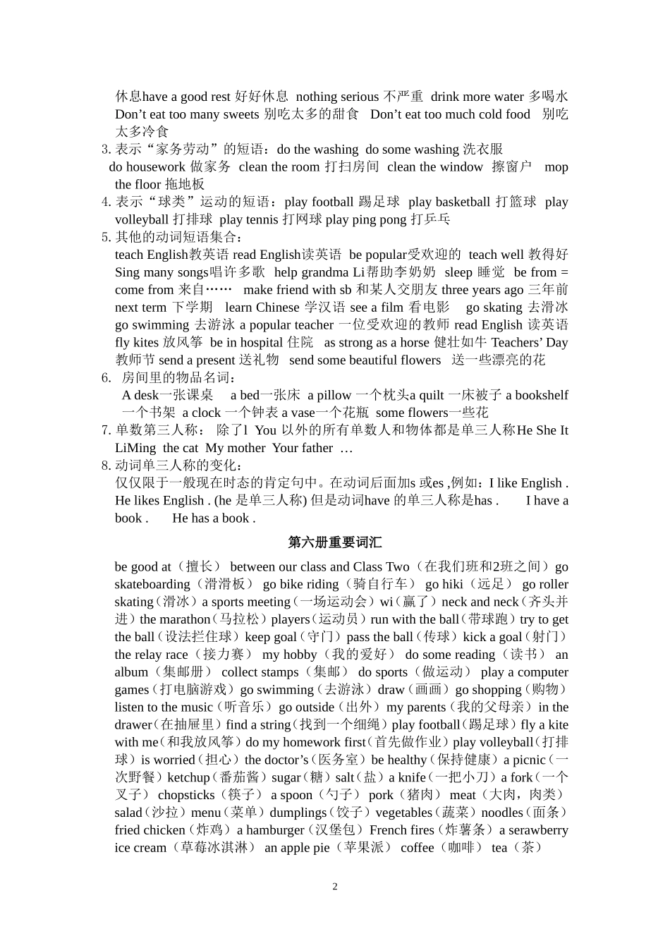 六年级复习提纲总汇_第2页