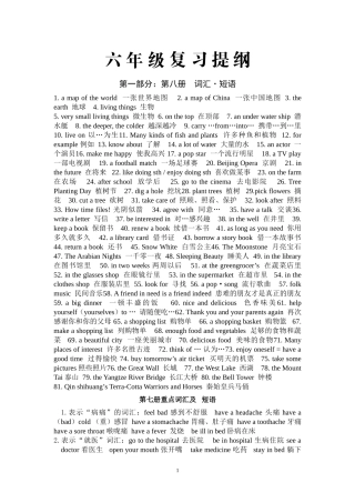 六年级复习提纲总汇