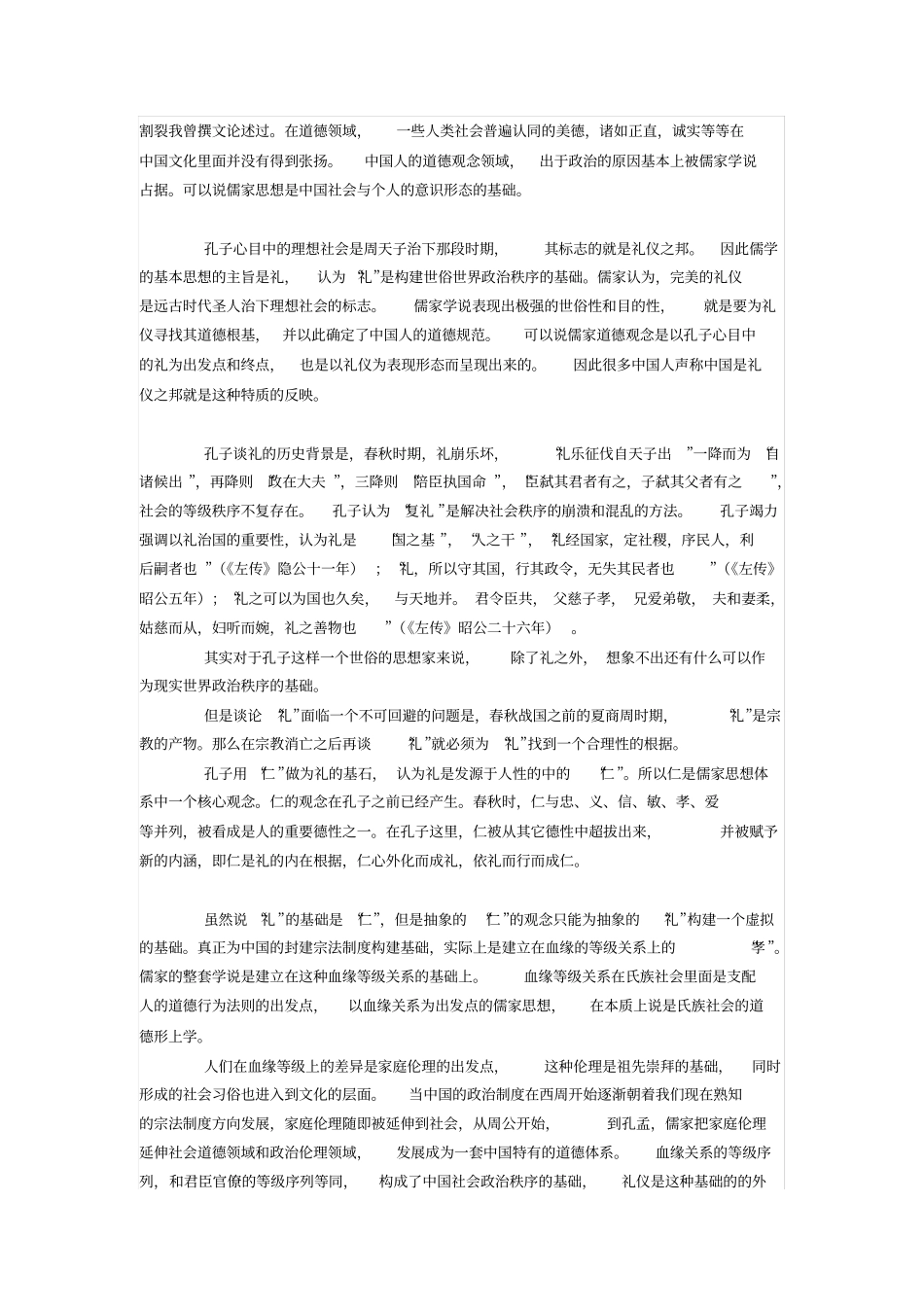 中国道德观念的起源_第2页