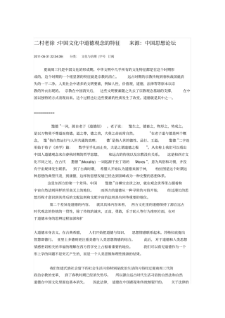 中国道德观念的起源