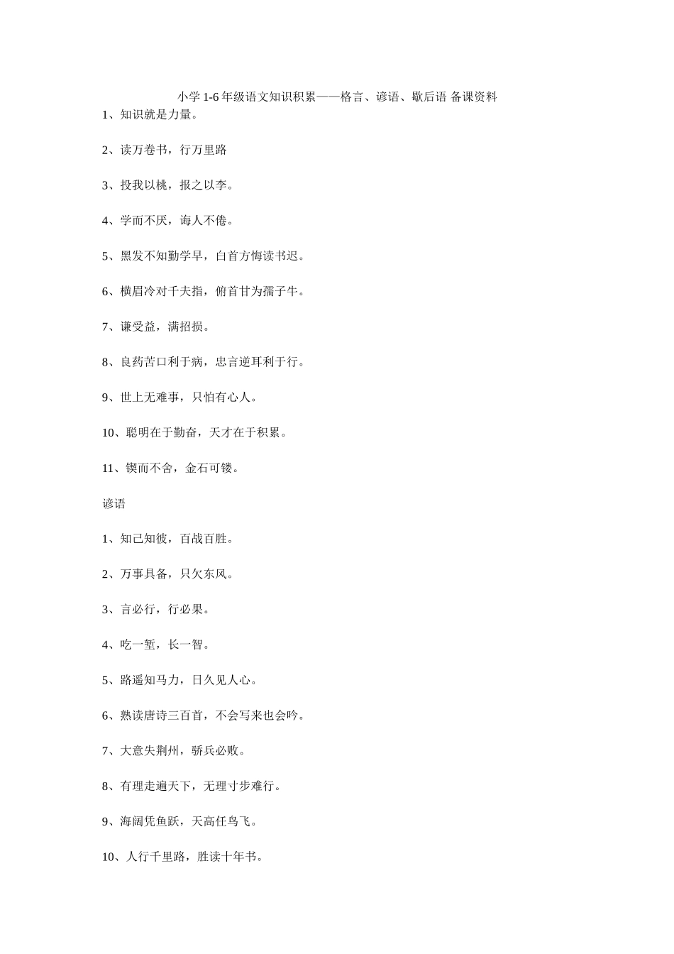 小学词语积累_第1页