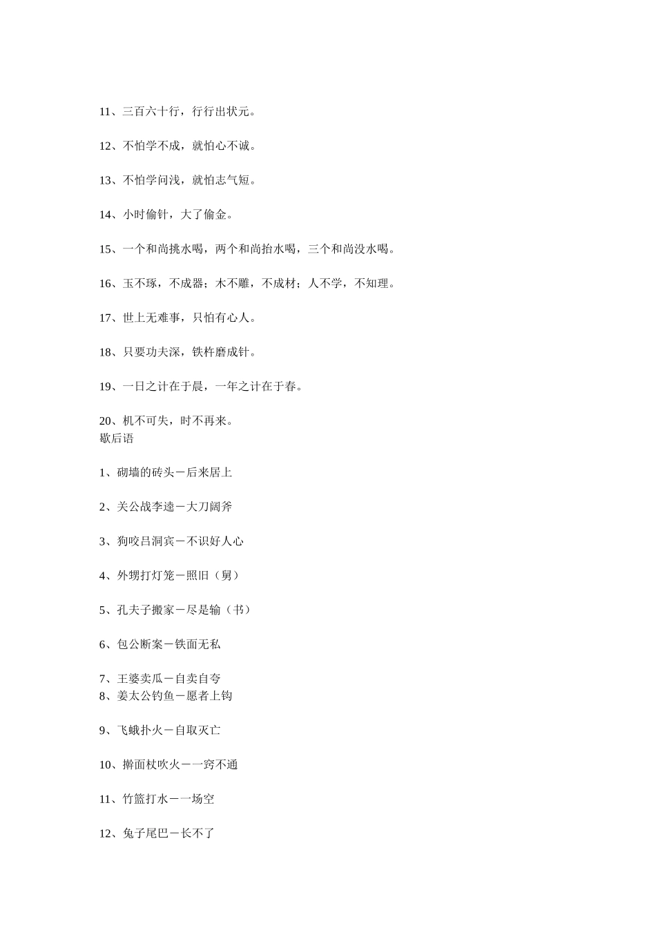 小学词语积累_第2页