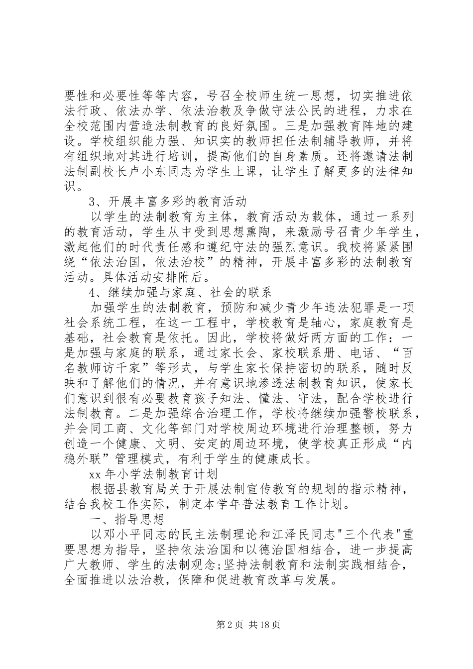 XX年小学法制教育计划_第2页