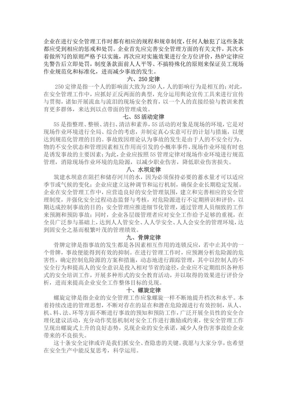 安全管理十大定律20150713_第2页