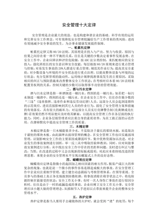 安全管理十大定律20150713
