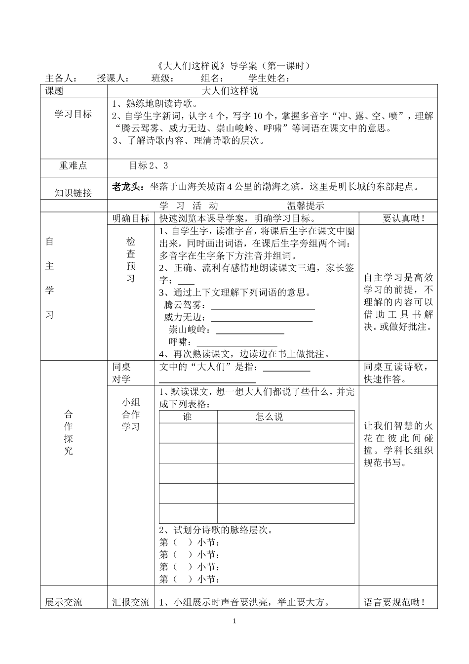 大人们这样说导学案_第1页