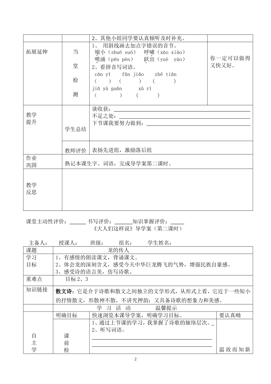 大人们这样说导学案_第2页
